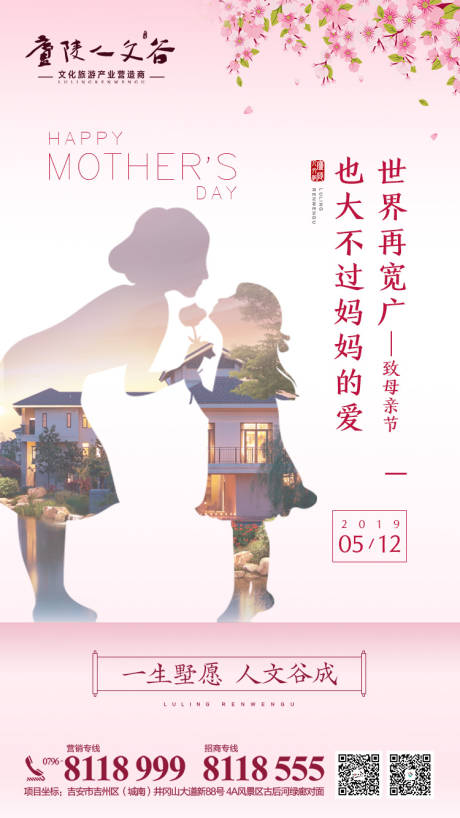 源文件下载【地产母亲节移动端海报】编号：97670000488435873