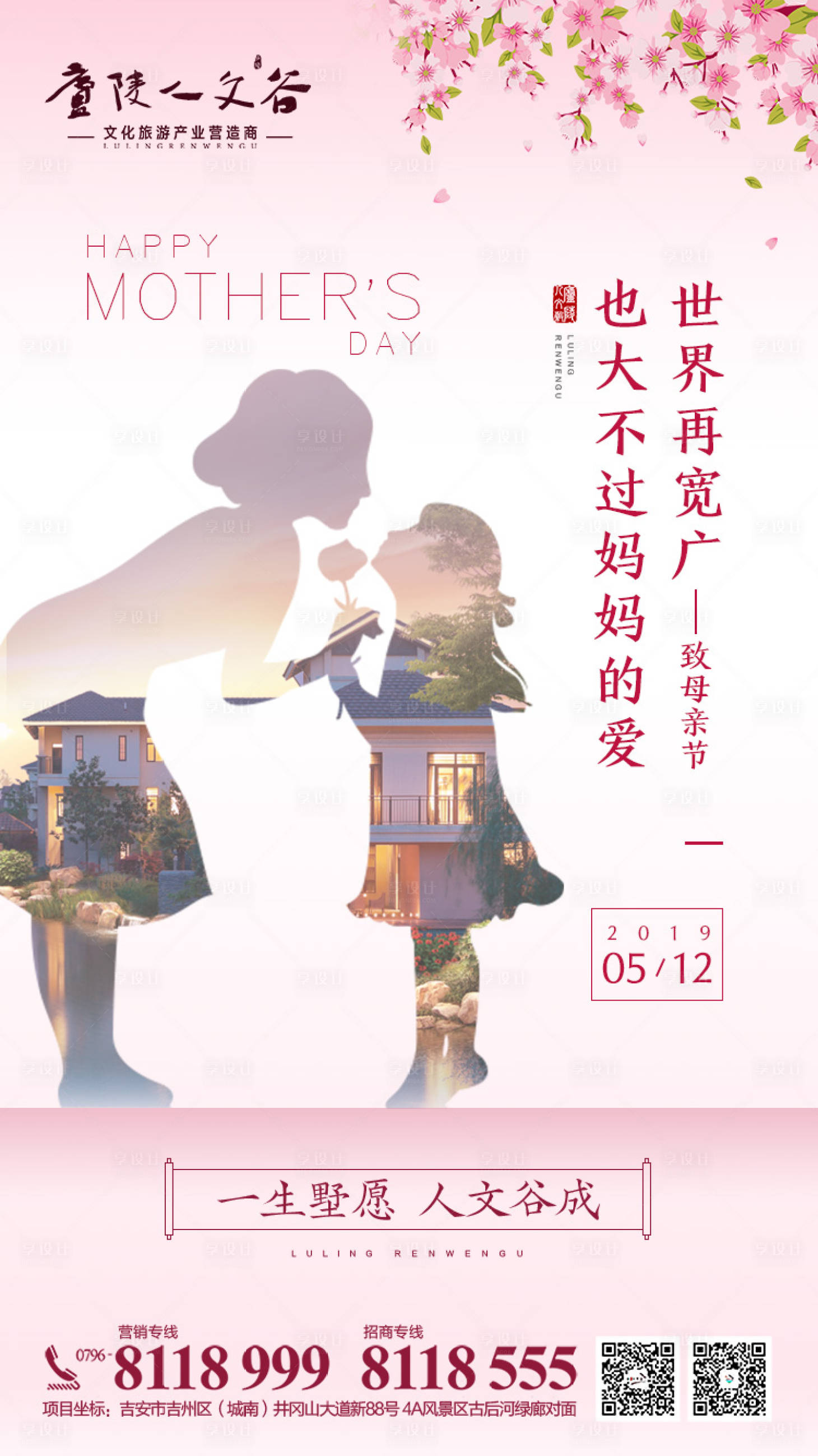 源文件下載【地產母親節移動端海報】編號：97670000488435873