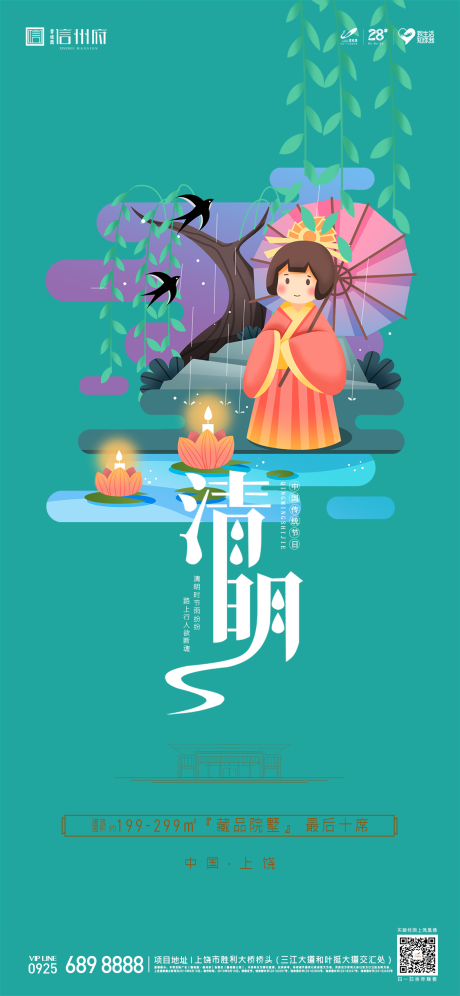 源文件下载【清明节插画移动端海报】编号：12490000638855621