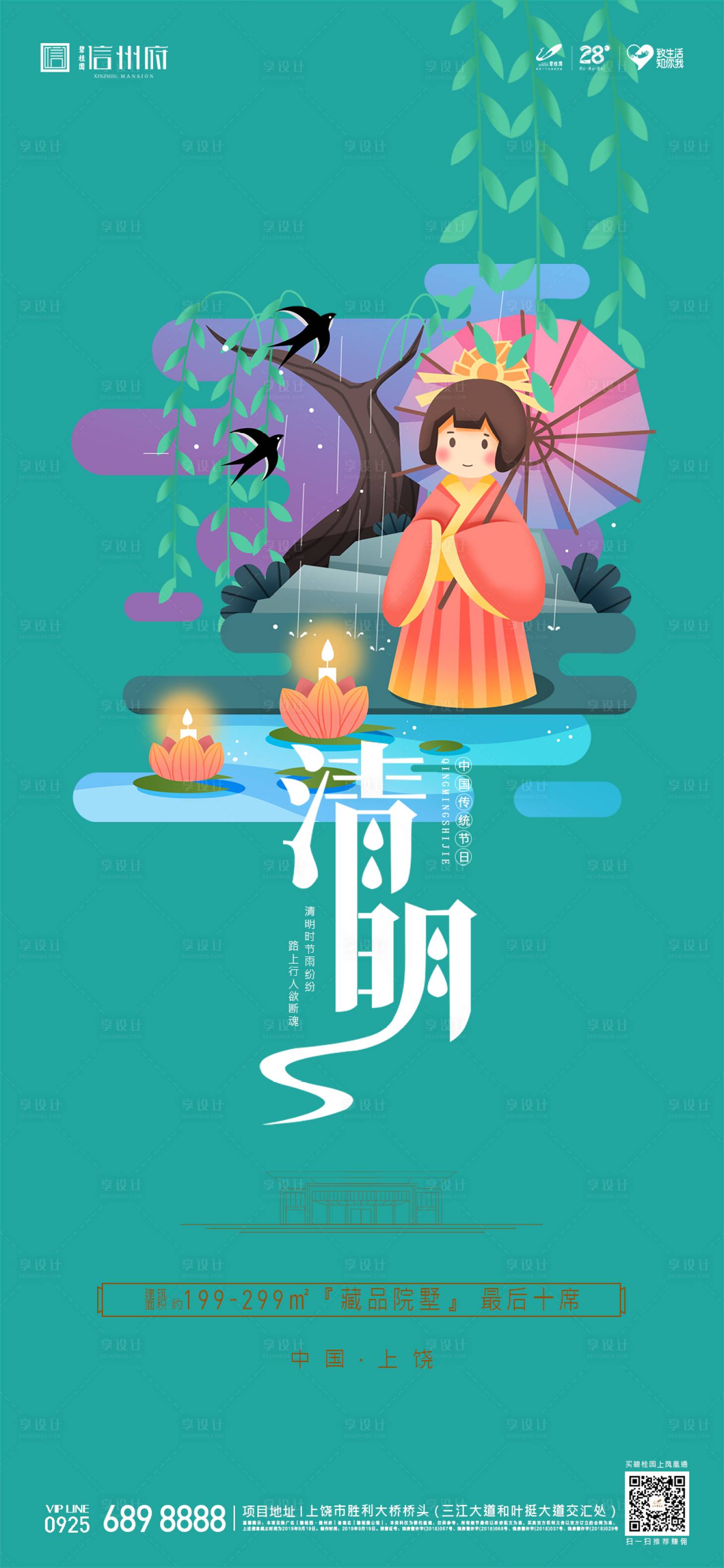 源文件下載【清明節插畫移動端海報】編號：12490000638855621