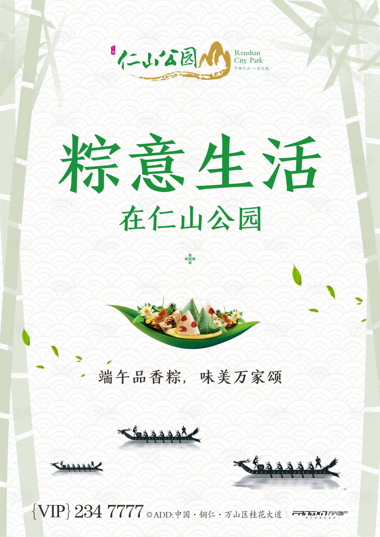 源文件下载【端午节海报】编号：71750000625425485