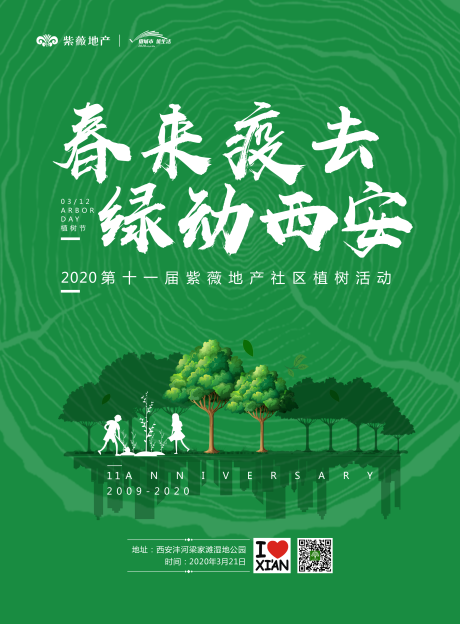 植树节宣传海报-源文件【享设计】