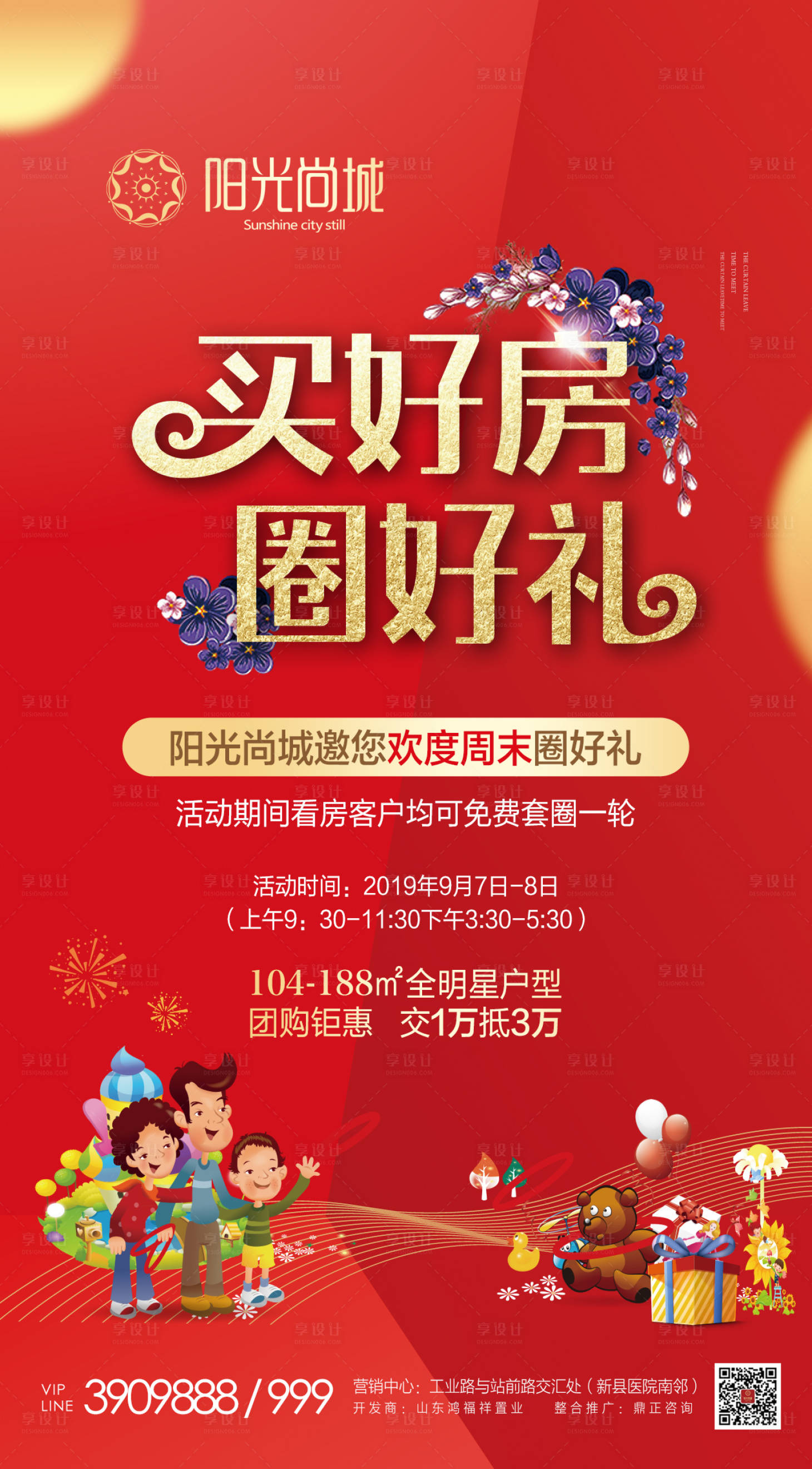 源文件下载【地产套圈暖场活动海报】编号：66550000603983895