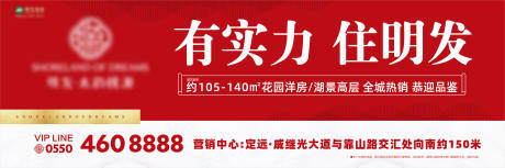 源文件下载【房地产户外宣传海报展板】编号：20200310150525766