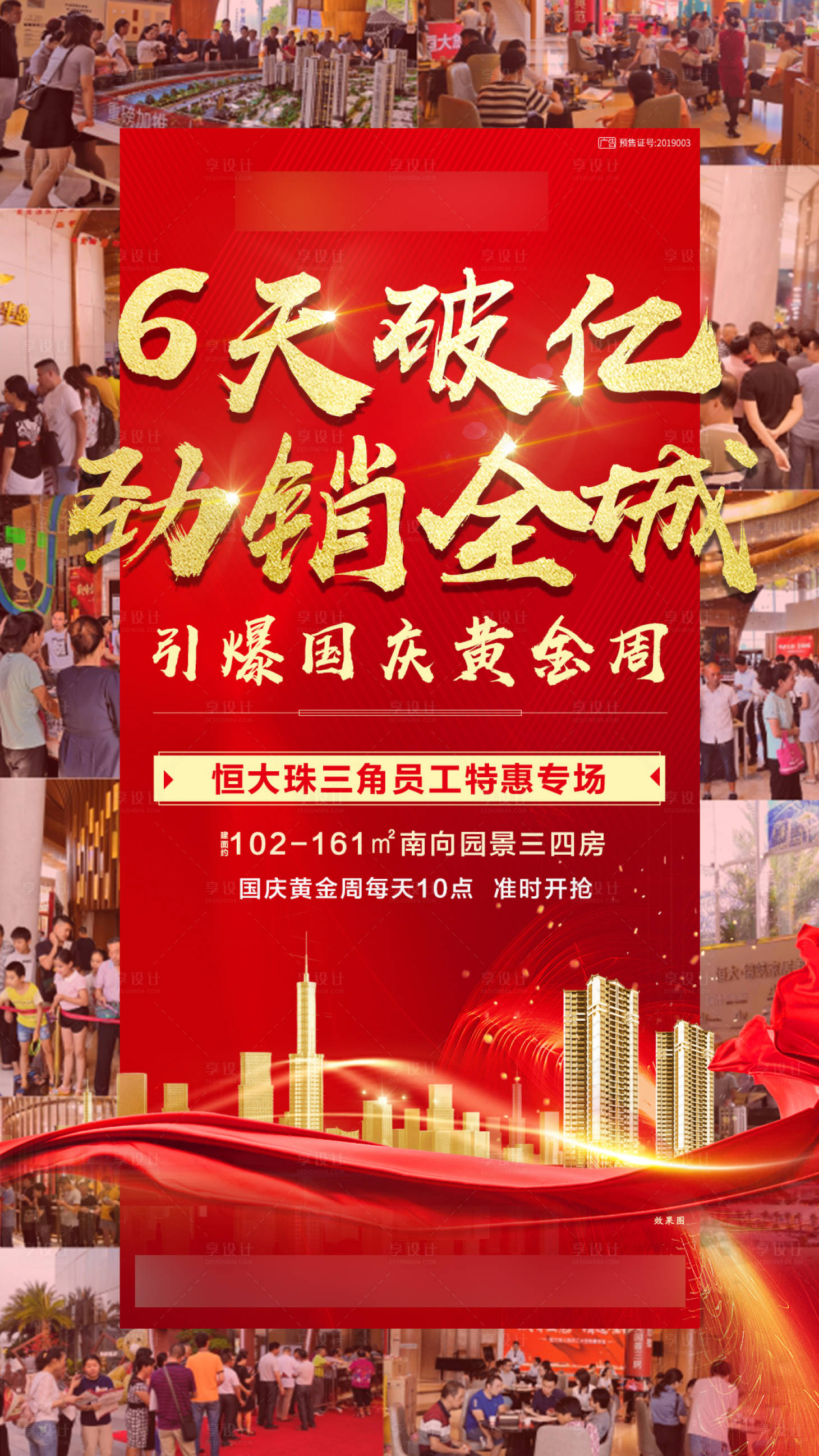 源文件下載【享設(shè)計(jì)】搜索編號(hào)：58990000579838905【勁銷人氣單圖海報(bào)】