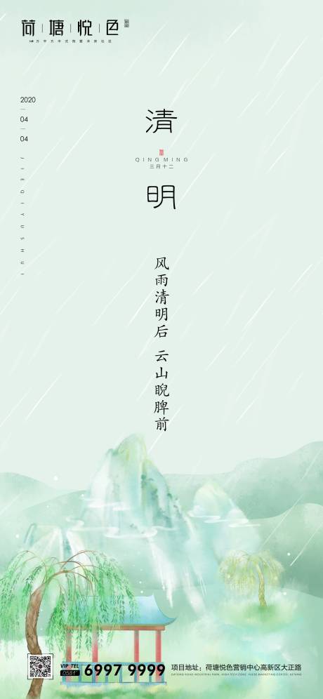 源文件下载【插画清明节】编号：56750000587074391