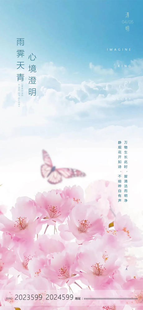 源文件下载【清明节移动端海报】编号：83580000630356197