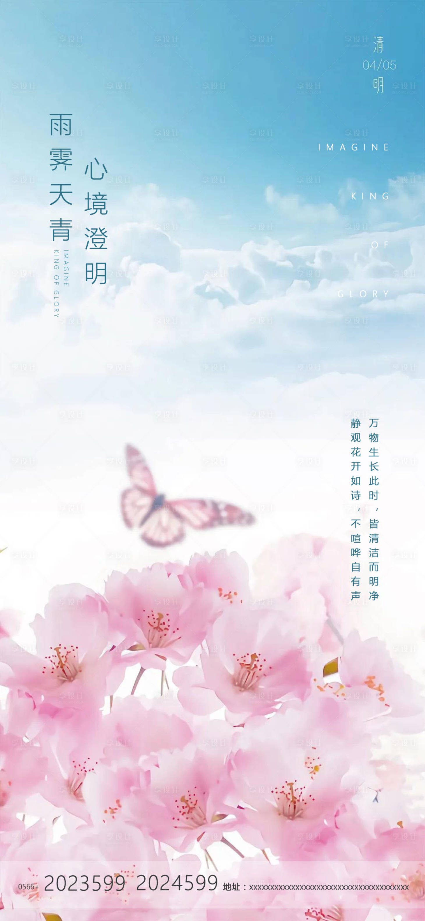 源文件下载【清明节移动端海报】编号：83580000630356197