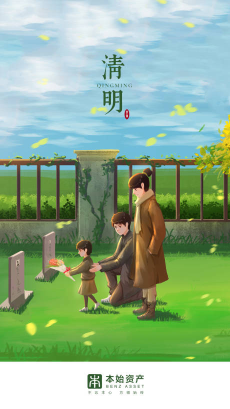 源文件下载【小清新简约插花清明海报】编号：12520000533092270