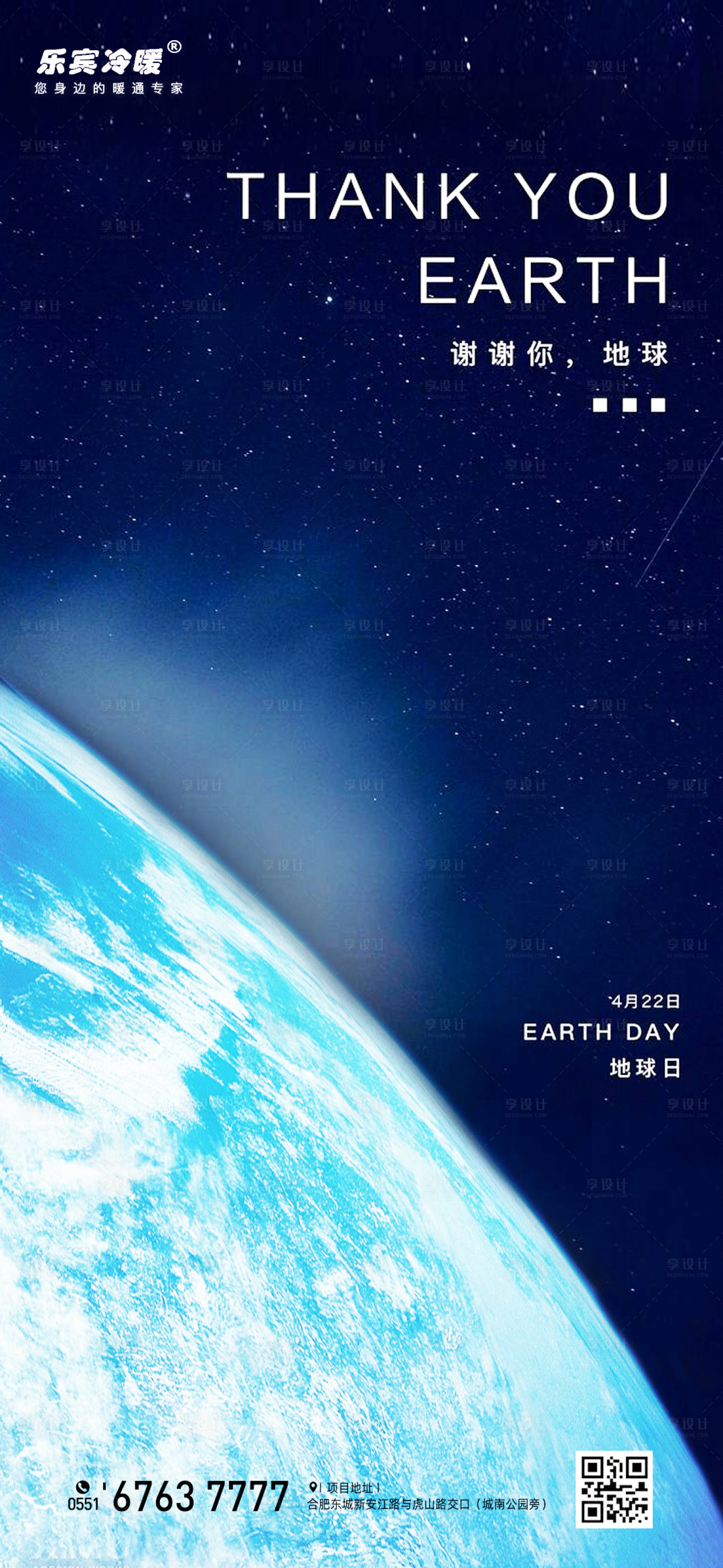 源文件下载【世界地球日海报】编号：80270000549427216