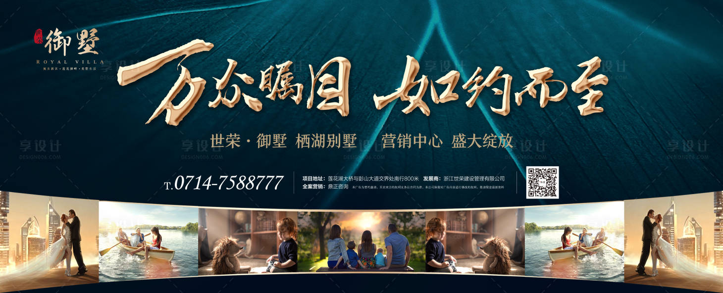 源文件下載【享設計】搜索編號：27680000486423068【房地產開盤戶外宣傳海報展板】