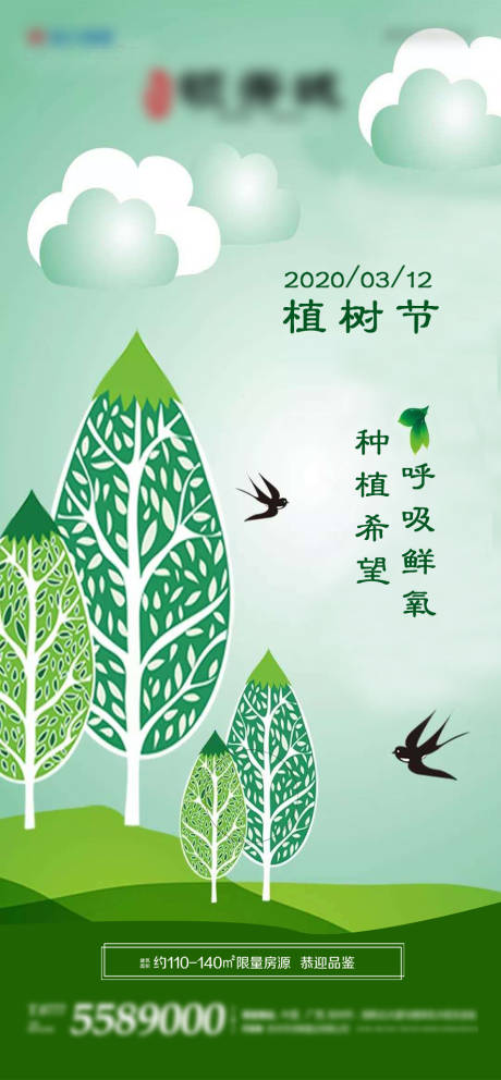 源文件下载【地产植树节插画海报】编号：35190000514082768