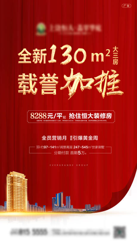 源文件下載【享設計】搜索編號：56340000605736684【地產加推移動端海報】