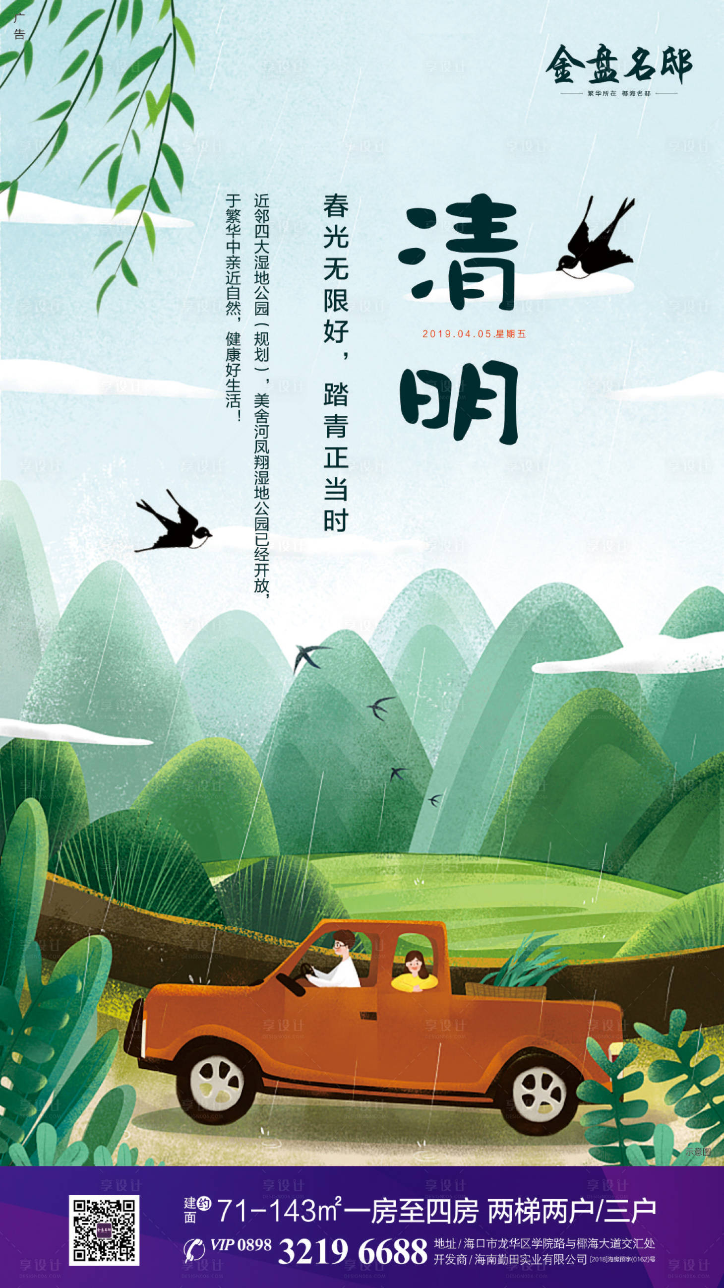 源文件下载【享设计】搜索编号：88220000506084703【清明插画节日海报】