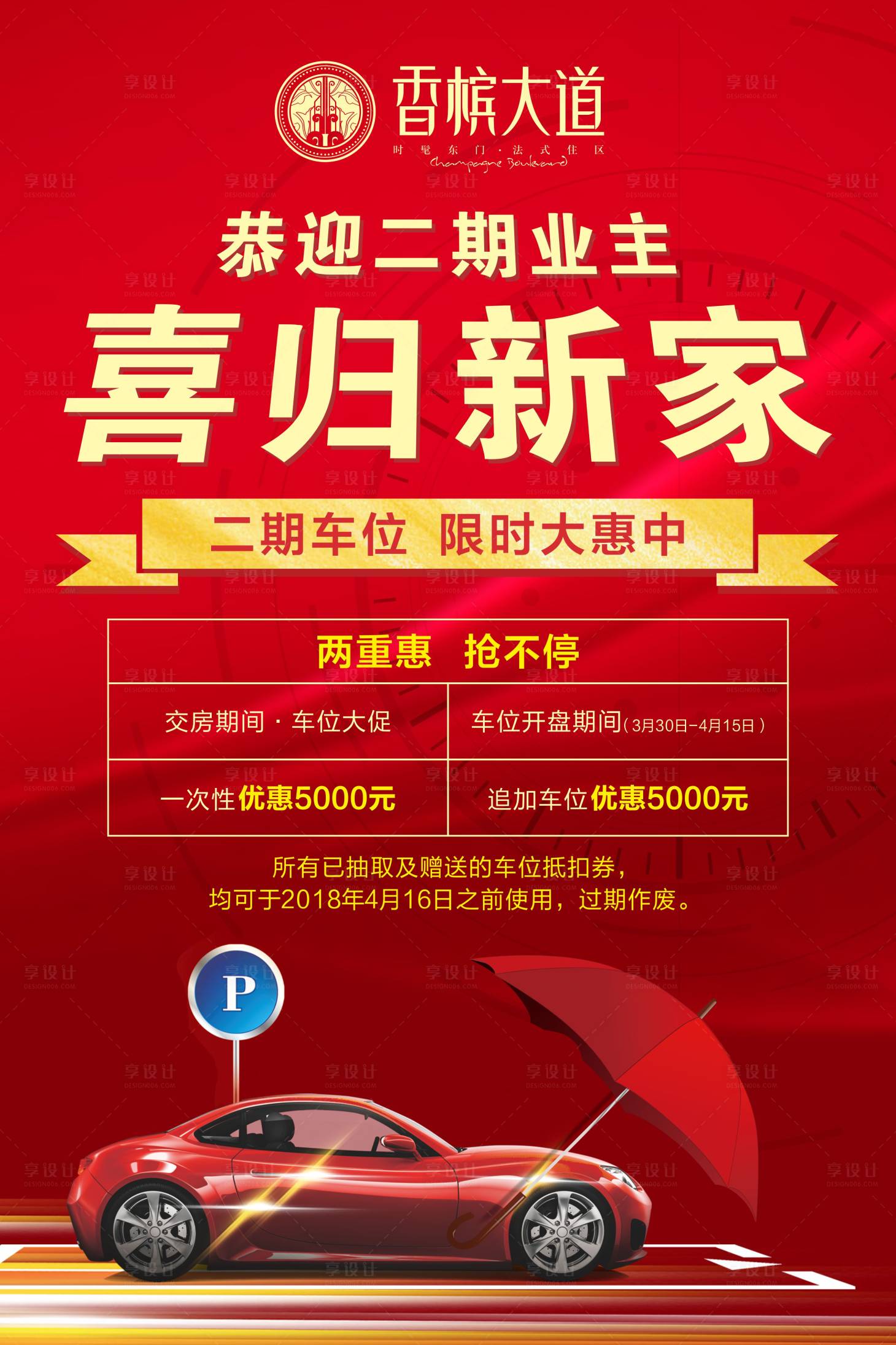 源文件下载【享设计】搜索编号：59680000620648647【喜归新家海报】