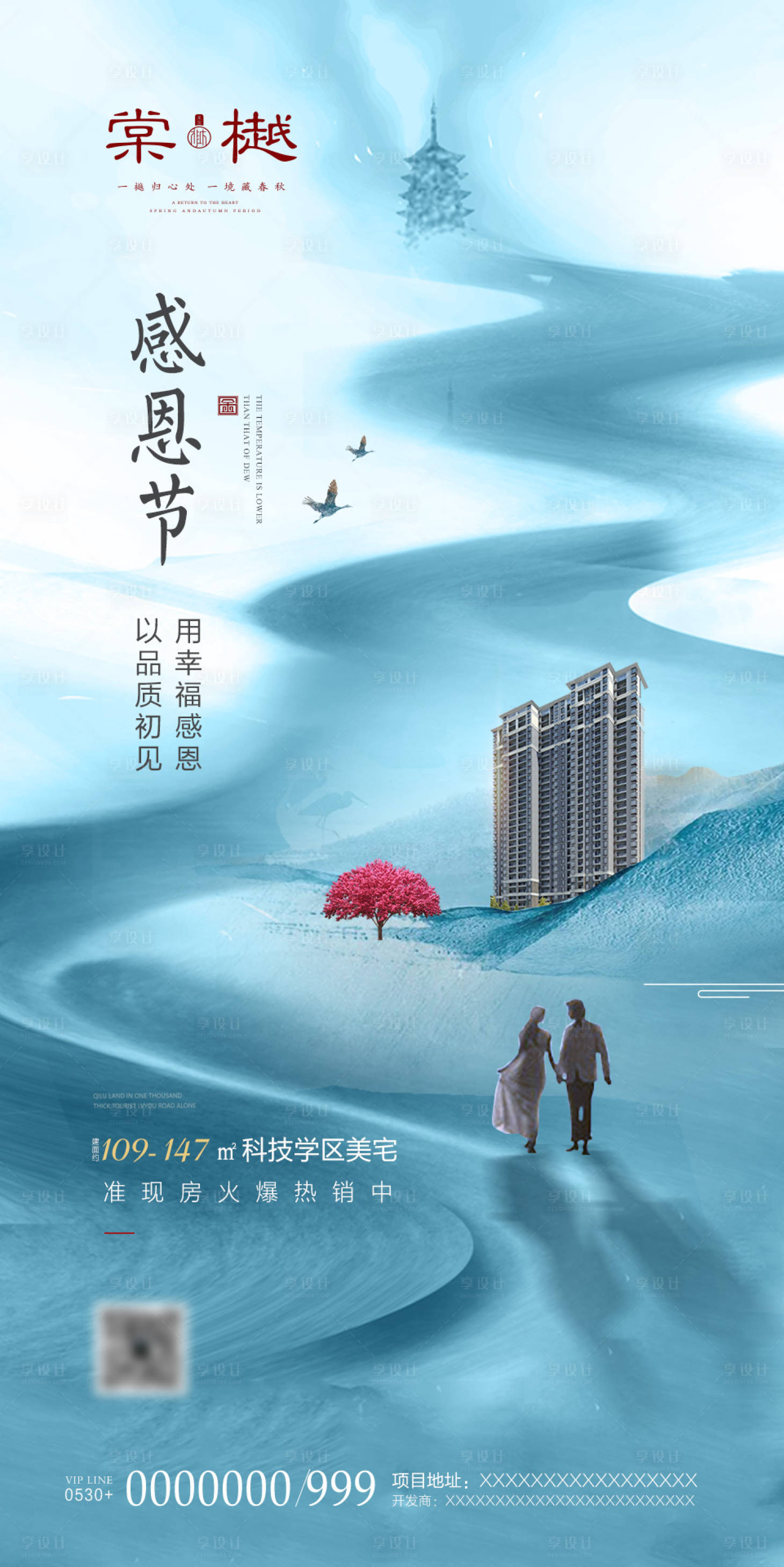 源文件下載【享設(shè)計(jì)】搜索編號(hào)：65930000488167825【地產(chǎn)感恩節(jié)移動(dòng)端海報(bào)】