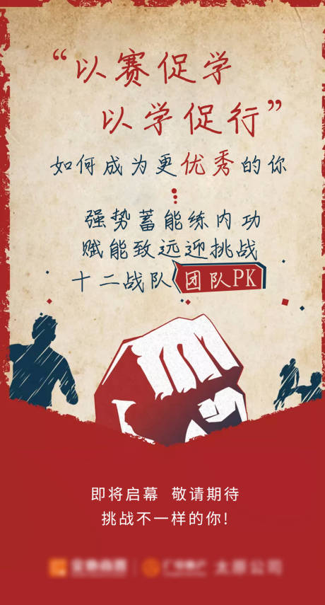 源文件下载【以赛促学激励海报】编号：45130000637753214