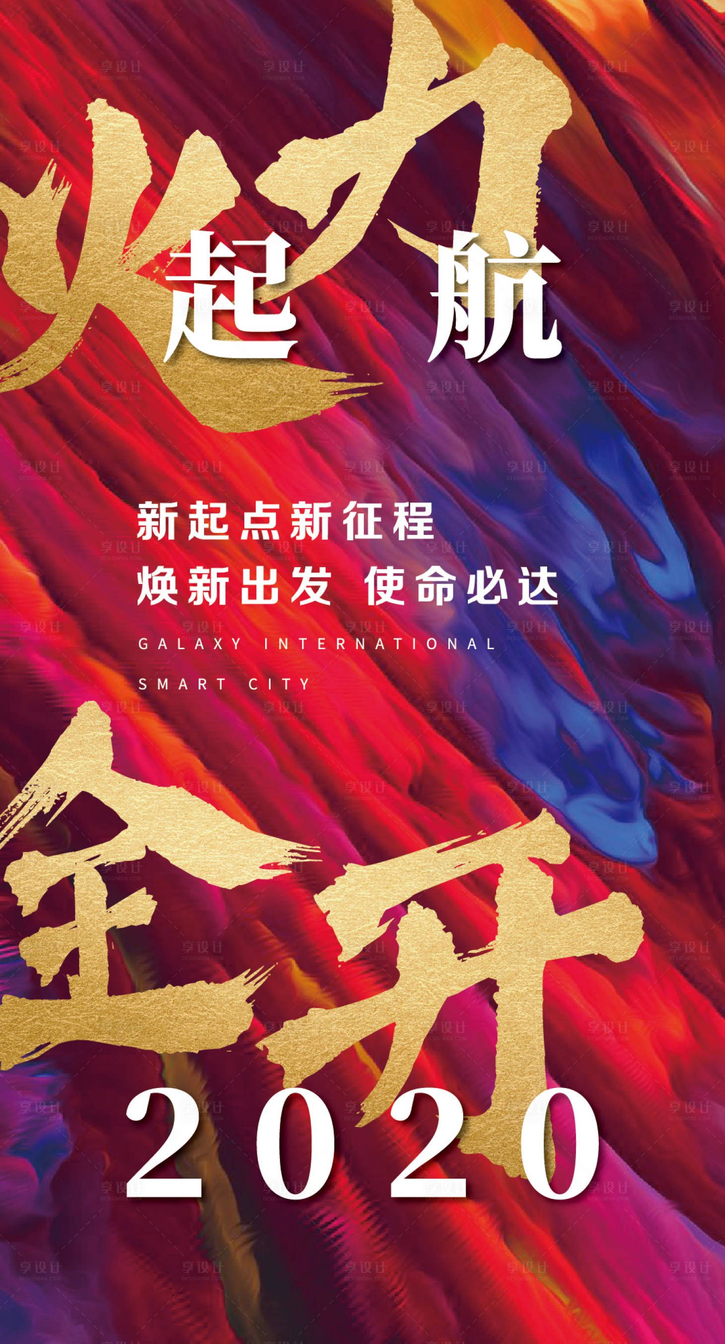 源文件下載【享設計】搜索編號：61630000603651808【火力全開年終沖刺海報】