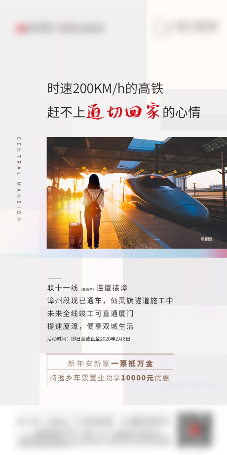 源文件下载【享设计】搜索编号：57980000537009472【地产返乡置业移动端海报】