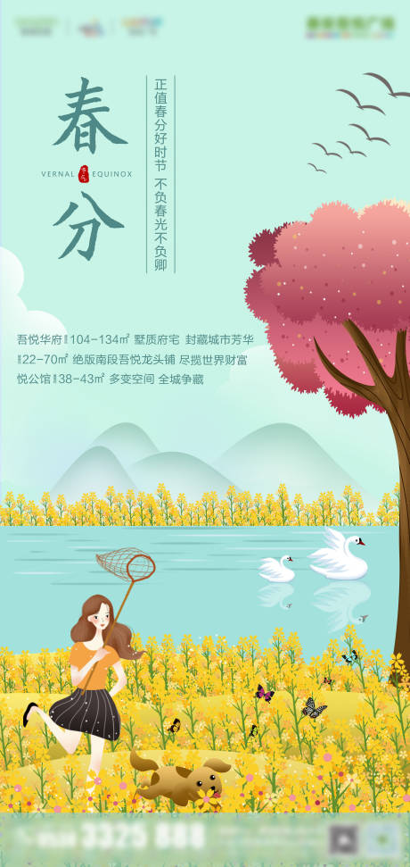 源文件下载【享设计】搜索编号：88870000515587806【春分】