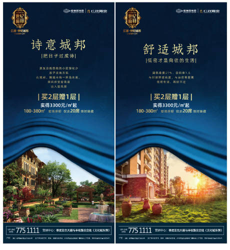 源文件下载【地产产品价值点微推海报系列】编号：62750000485838503