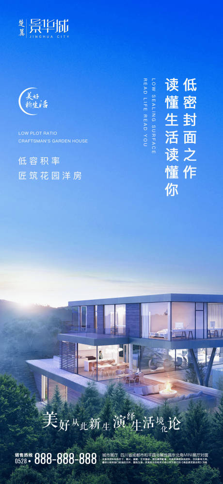 源文件下載【地產(chǎn)低密花園洋房海報(bào)】編號：59320000596997513