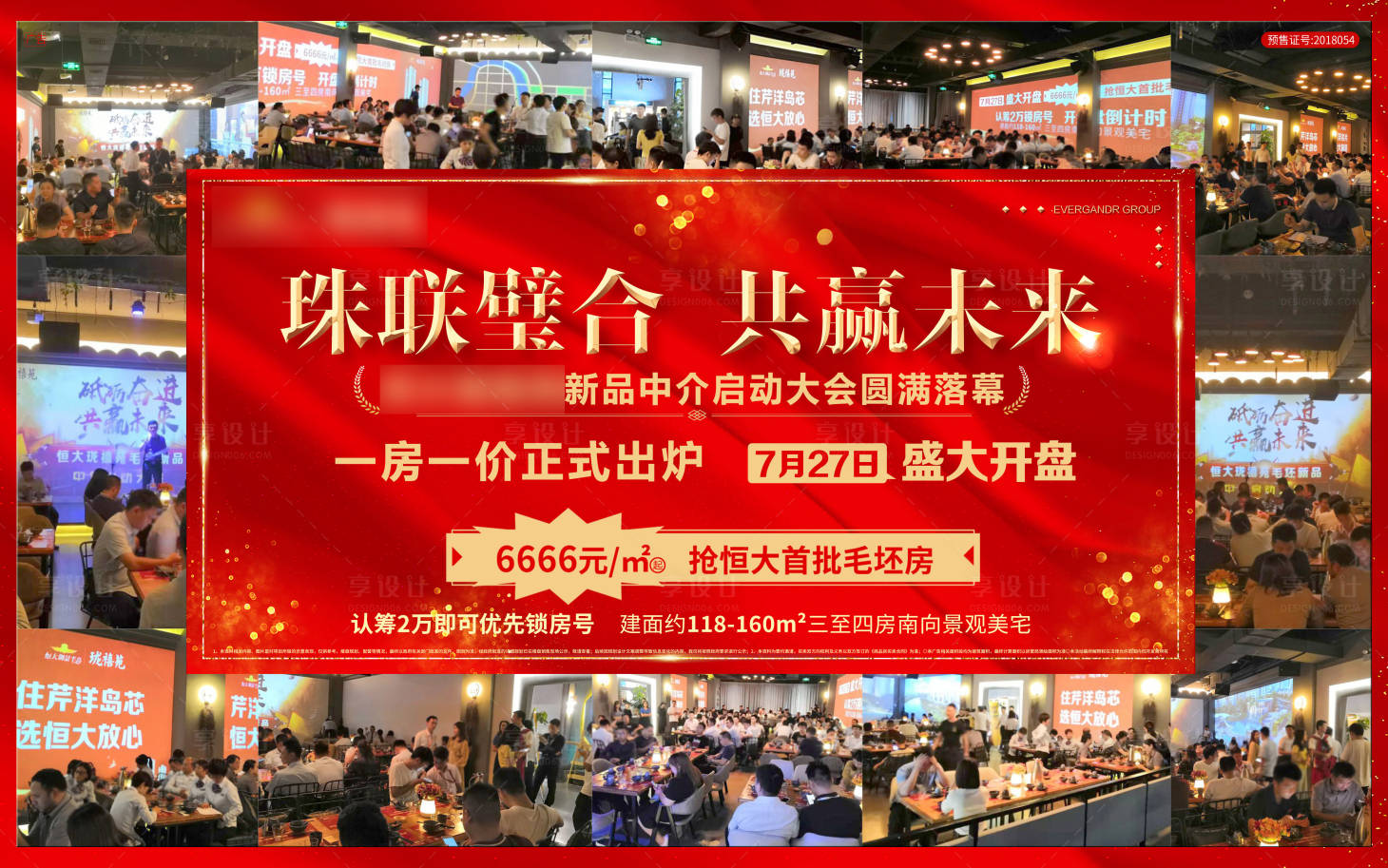 源文件下载【享设计】搜索编号：93390000512336709【地产火爆开盘海报展板】