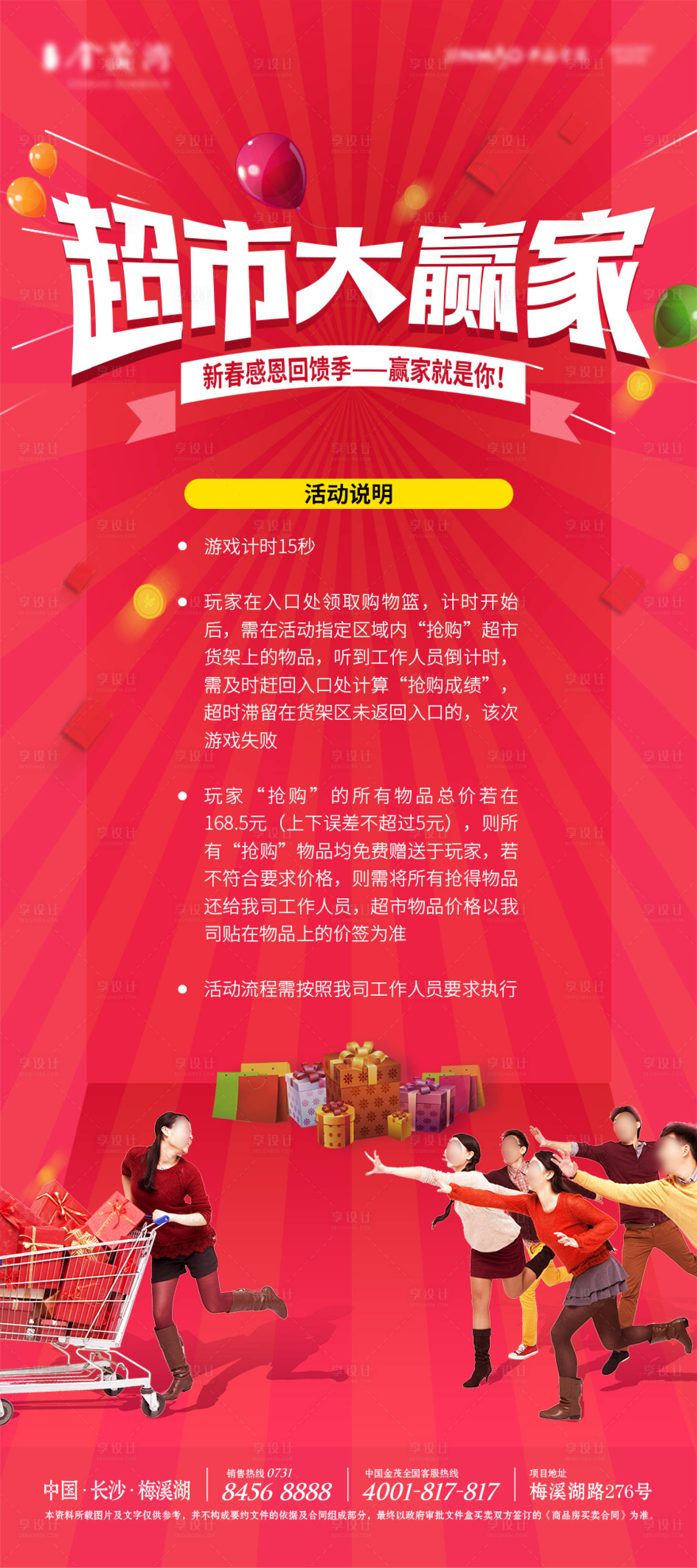 源文件下載【享設計】搜索編號：20610000592187038【地產超市大贏家活動海報易拉寶展架】