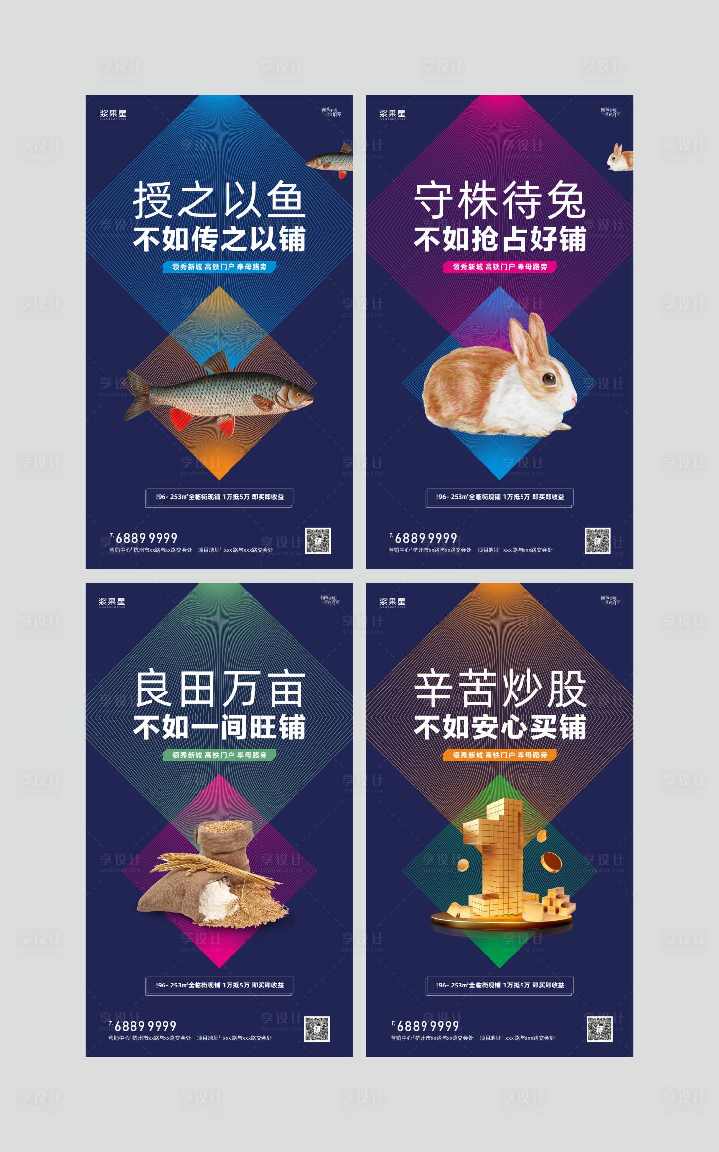 源文件下载【商业地产系列海报】编号：18360000525313833