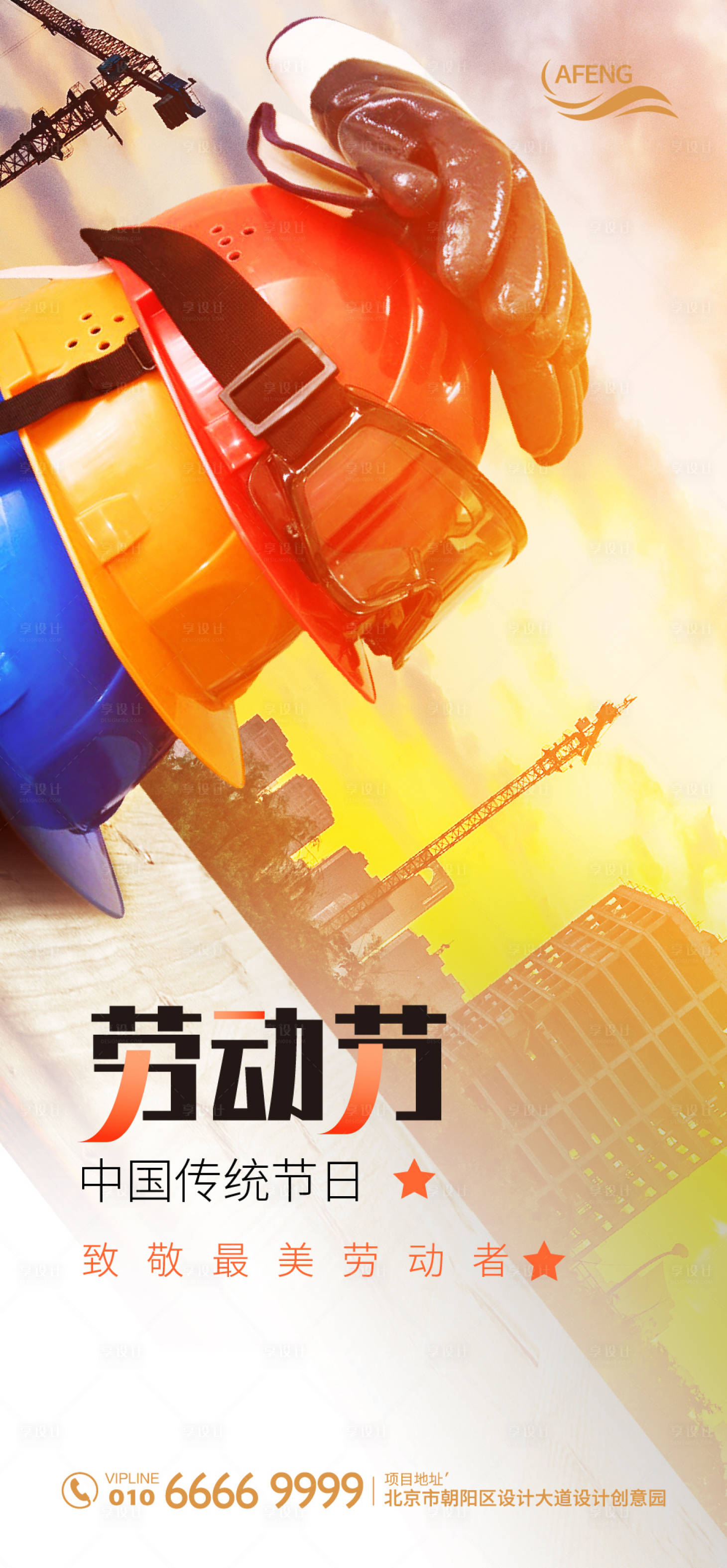 五一劳动节移动端海报