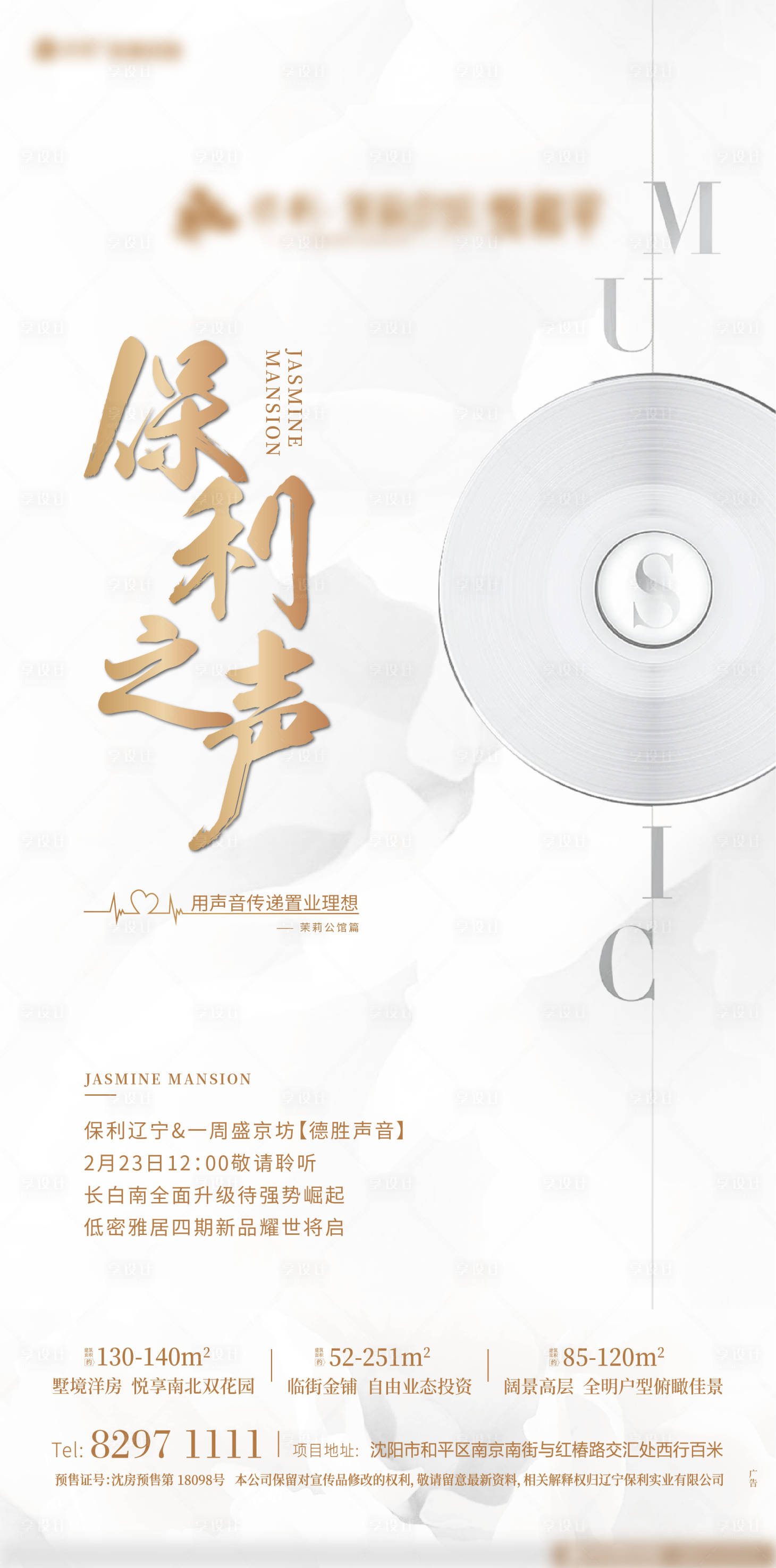 源文件下載【享設計】搜索編號：16740000563234419【媒體宣傳預告海報】