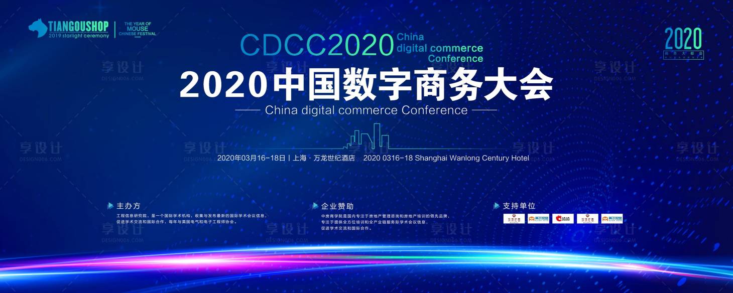 源文件下載【享設計】搜索編號：41940000540749408【藍色科技商務會議背景板】