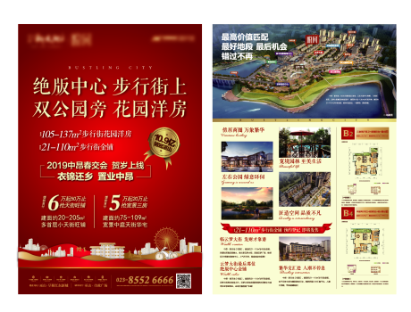 源文件下载【房地产红金洋房DM宣传单页】编号：61020000554501820