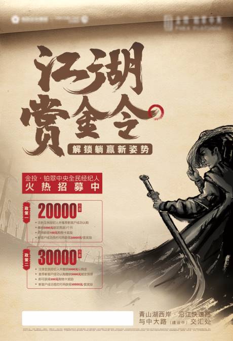 源文件下載【地產(chǎn)招聘人才宣傳海報(bào)】編號(hào)：81040000483683839