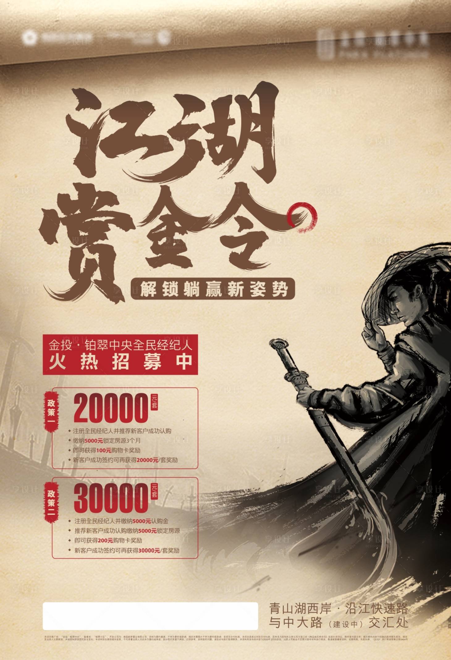 源文件下載【地產招聘人才宣傳海報】編號：81040000483683839