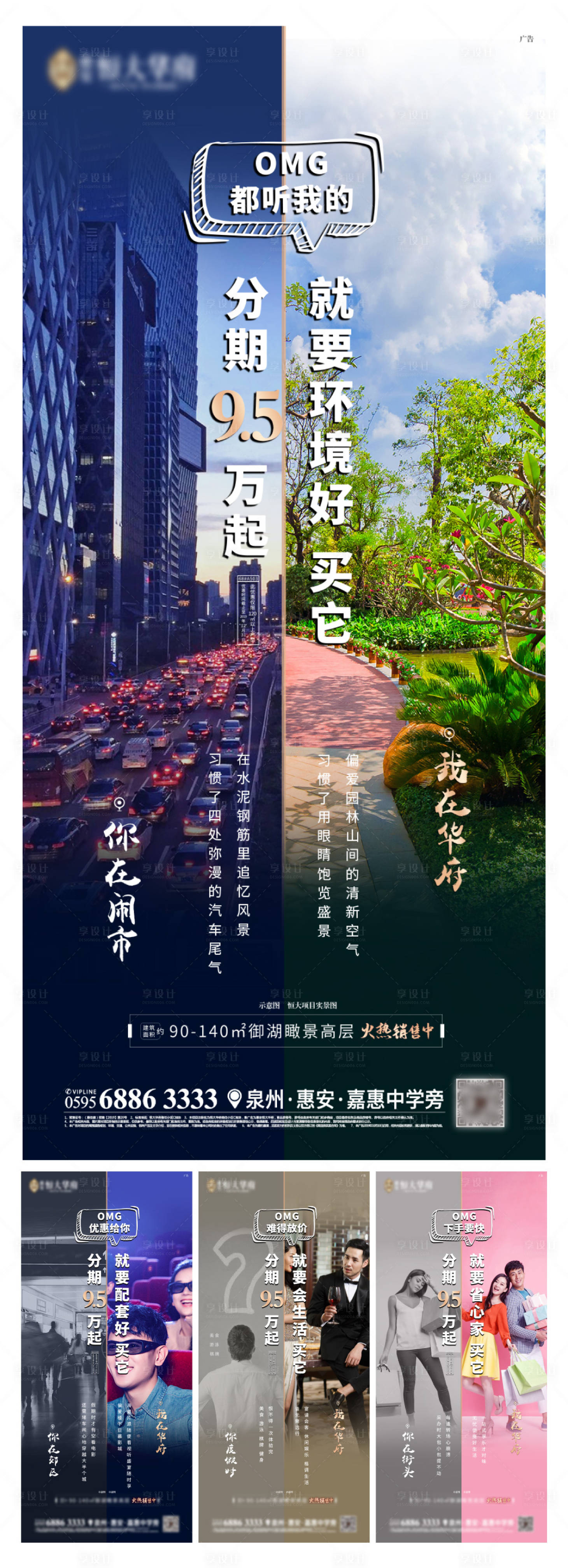 源文件下载【享设计】搜索编号：32900000585088255【房地产价值点对比优势系列海报】