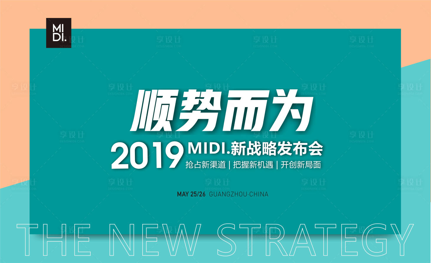 源文件下载【享设计】搜索编号：76720000564817631【简约撞色会议展板背景板】