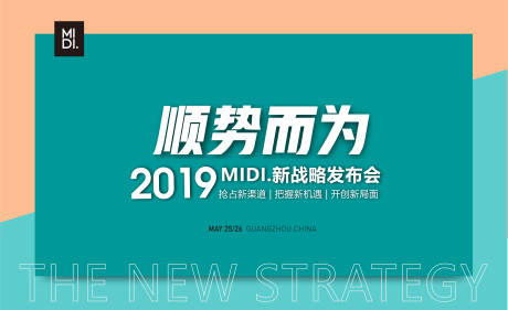 编号：20200318171231699【享设计】源文件下载-简约撞色会议展板背景板