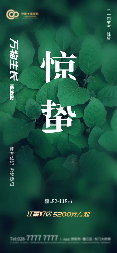 源文件下載【享設計】搜索編號：12430000469171613【驚蟄二十四節氣移動端海報】