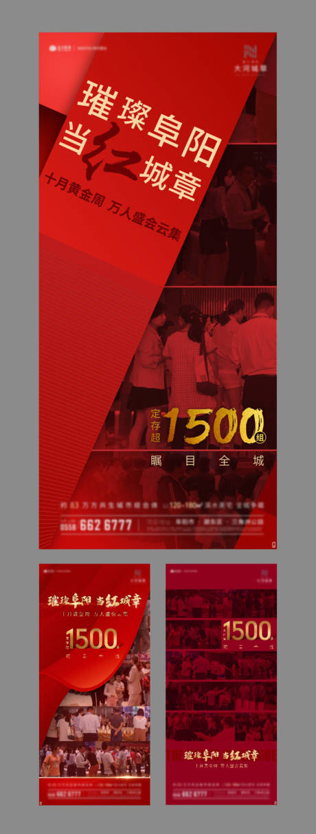 源文件下載【紅金地產熱銷系列海報】編號：56880000478227740