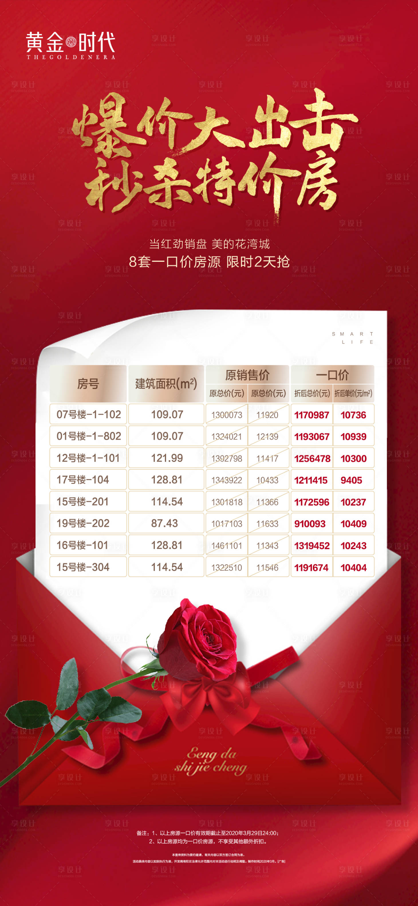 源文件下載【享設計】搜索編號：11600000624727446【特價房一口價海報】