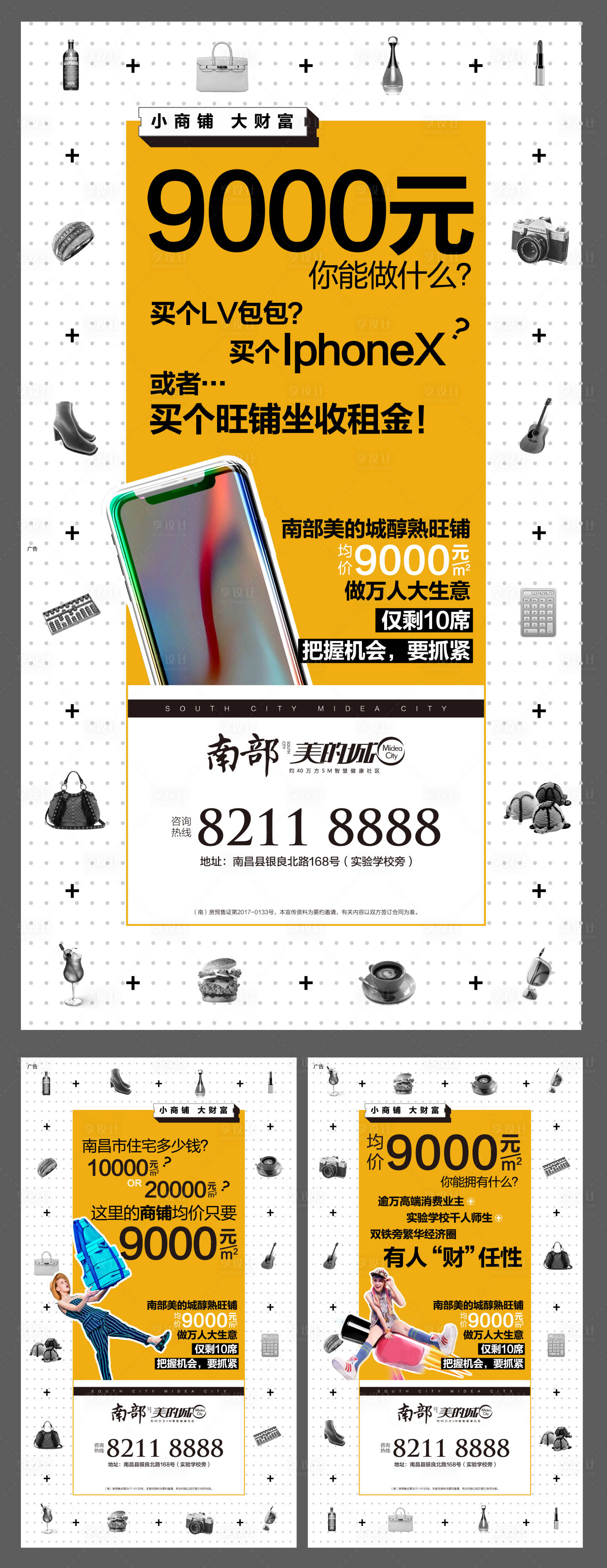 源文件下载【享设计】搜索编号：93990000586273957【房地产创意收租商铺海报】