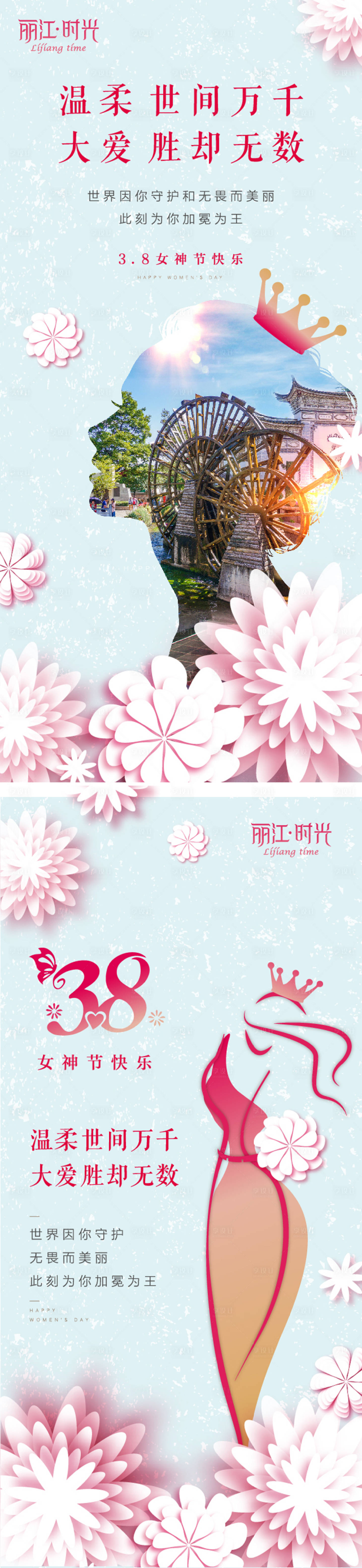 源文件下载【女神节移动端海报】编号：26170000544765496