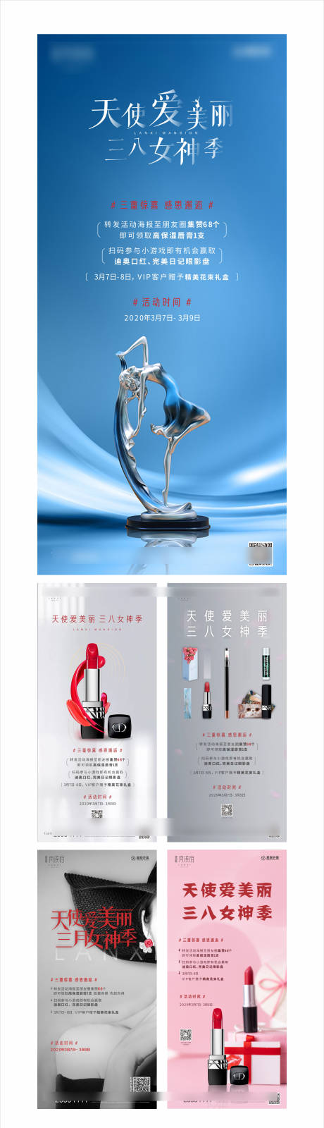 源文件下载【房地产妇女节积赞送口红活动海报系列】编号：82770000497225620