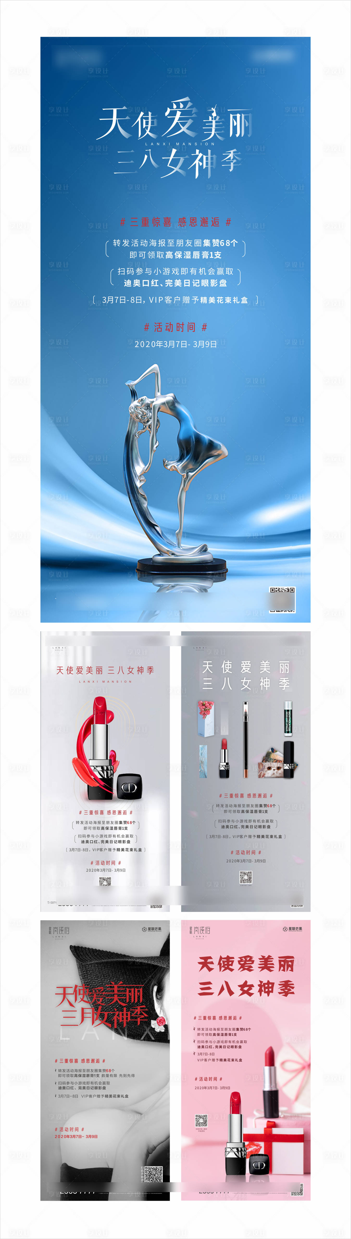 源文件下载【房地产妇女节积赞送口红活动海报系列】编号：82770000497225620