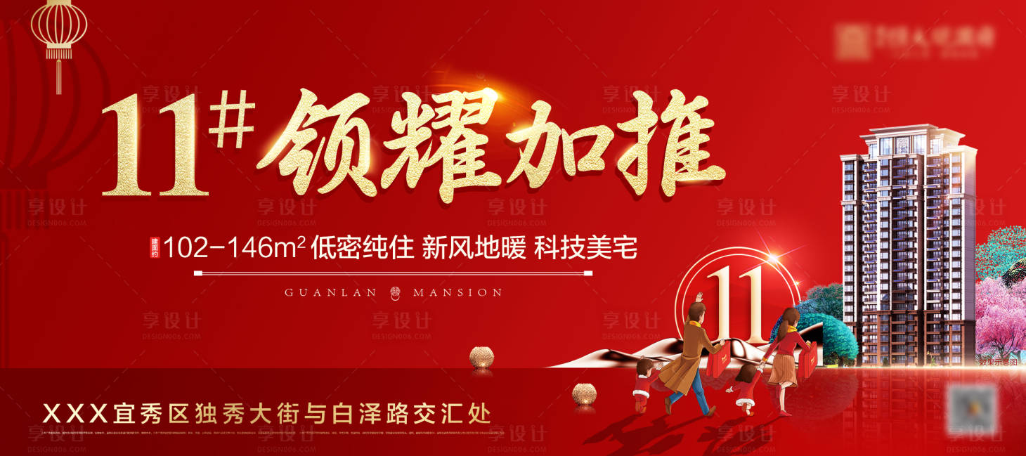 源文件下载【享设计】搜索编号：74380000513098152【地产加推返乡置业海报展板】