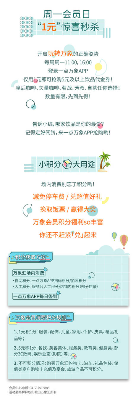 源文件下載【享設計】搜索編號：71620000615285009【會員日長圖文排版專題設計】