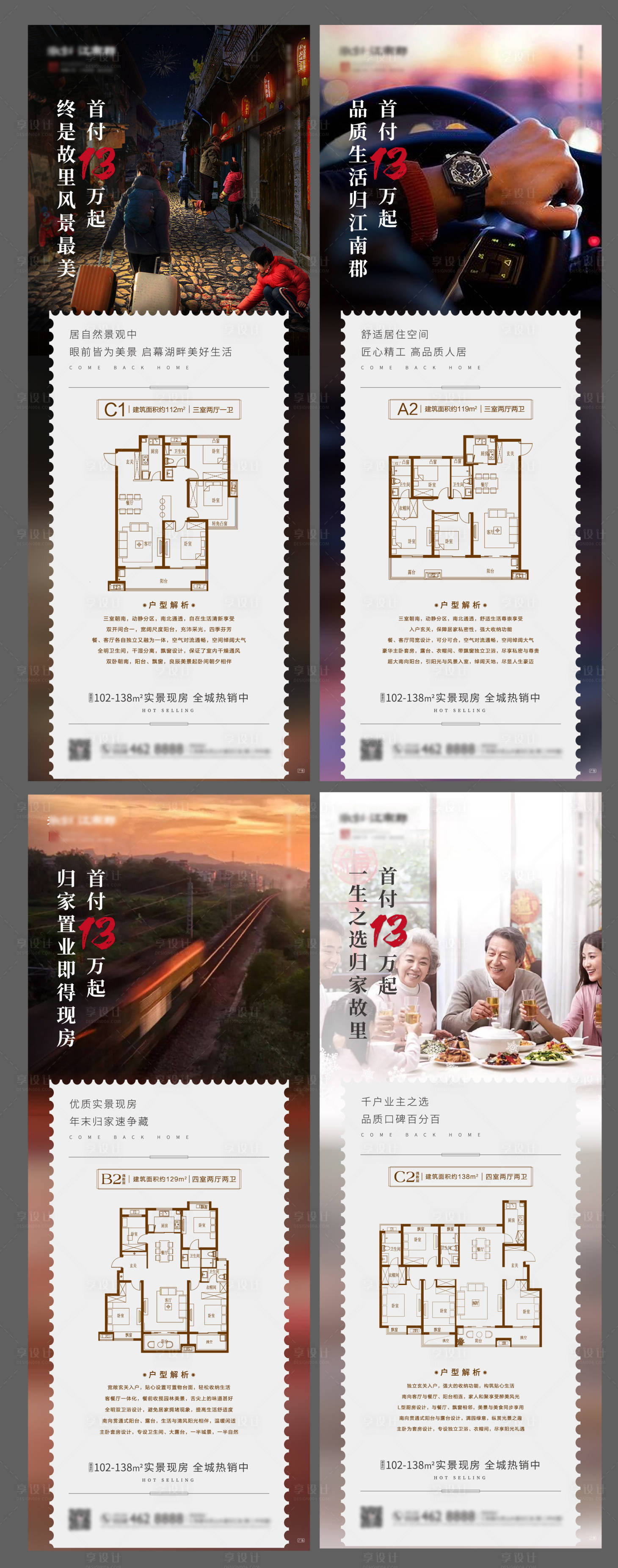 源文件下载【地产返乡价值点户型系列移动端海报】编号：51680000521847833