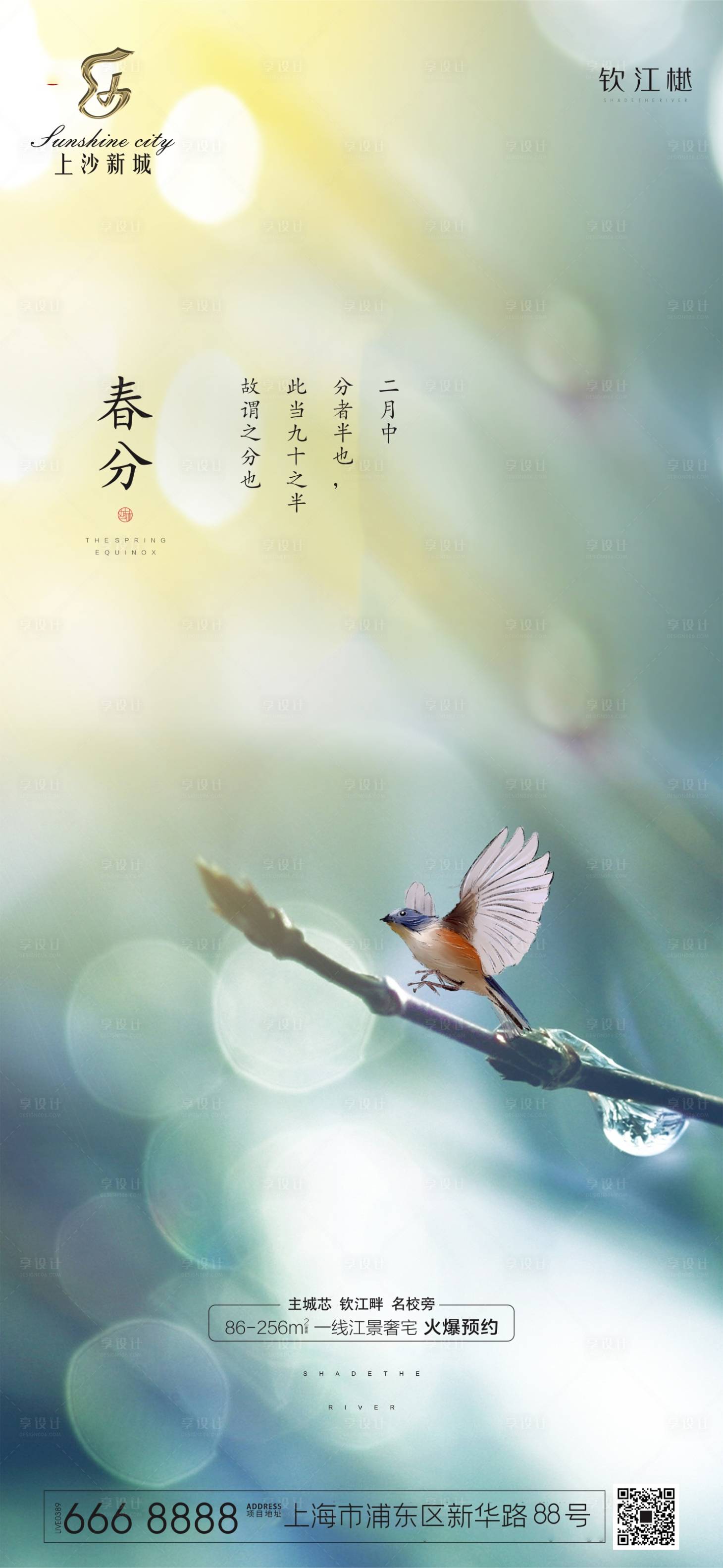 源文件下载【享设计】搜索编号：48010000552978533【地产春分节气移动端海报】