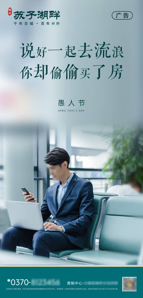 源文件下载【房地产4月1日愚人节海报】编号：11240000599557185